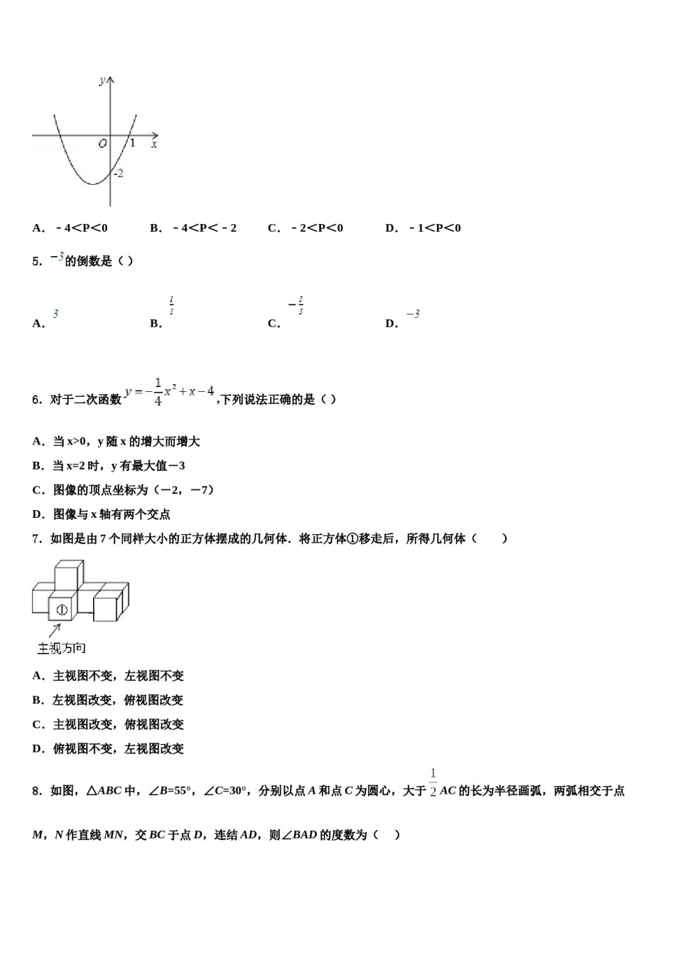 深圳市龙岗区2023-2024学年毕业升学考试模拟卷数学卷含解析.doc_第2页