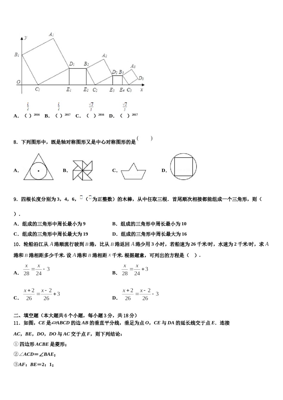 温州市2023-2024学年中考数学模拟精编试卷含解析.doc_第2页