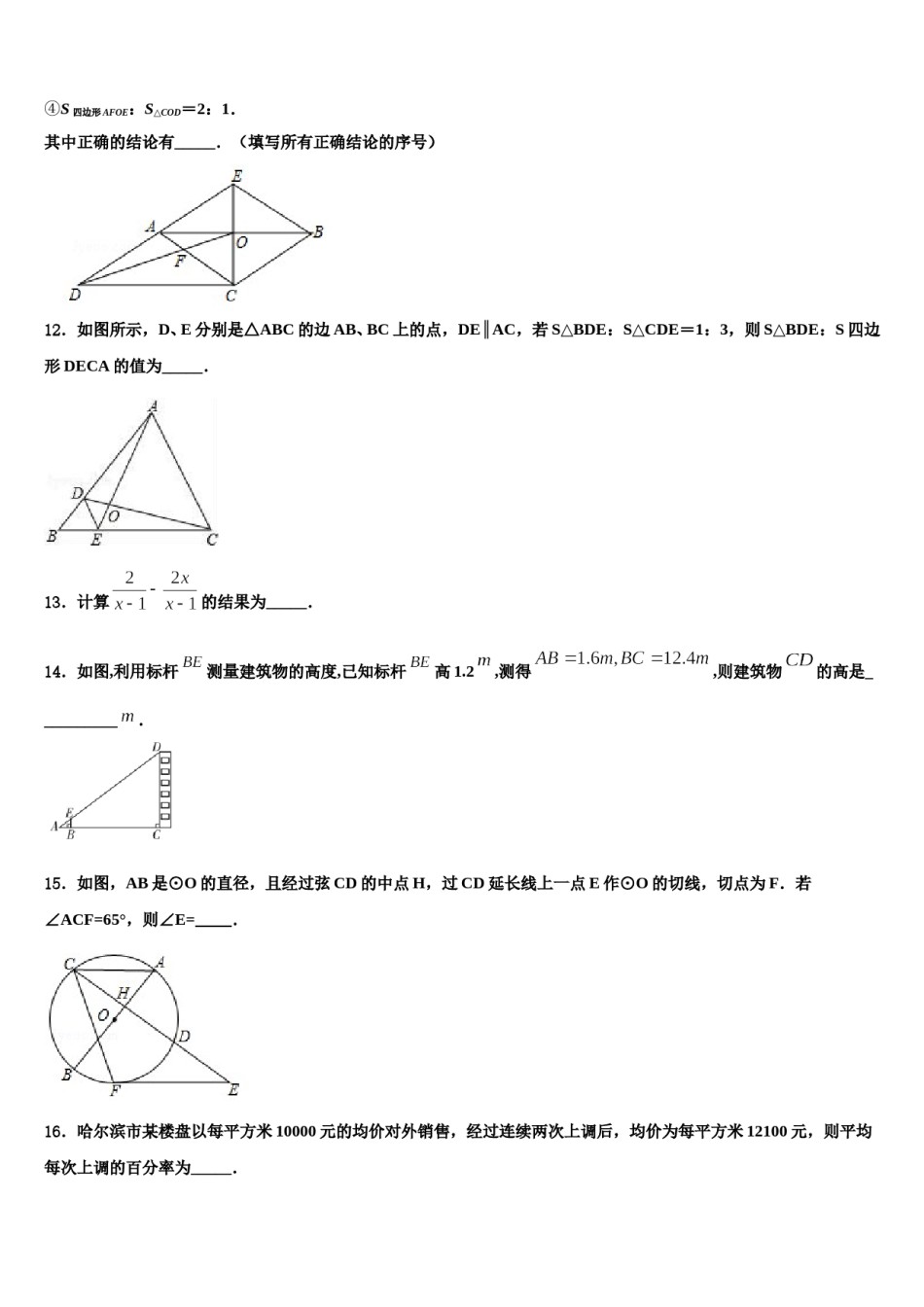 温州市2023-2024学年中考数学模拟精编试卷含解析.doc_第3页