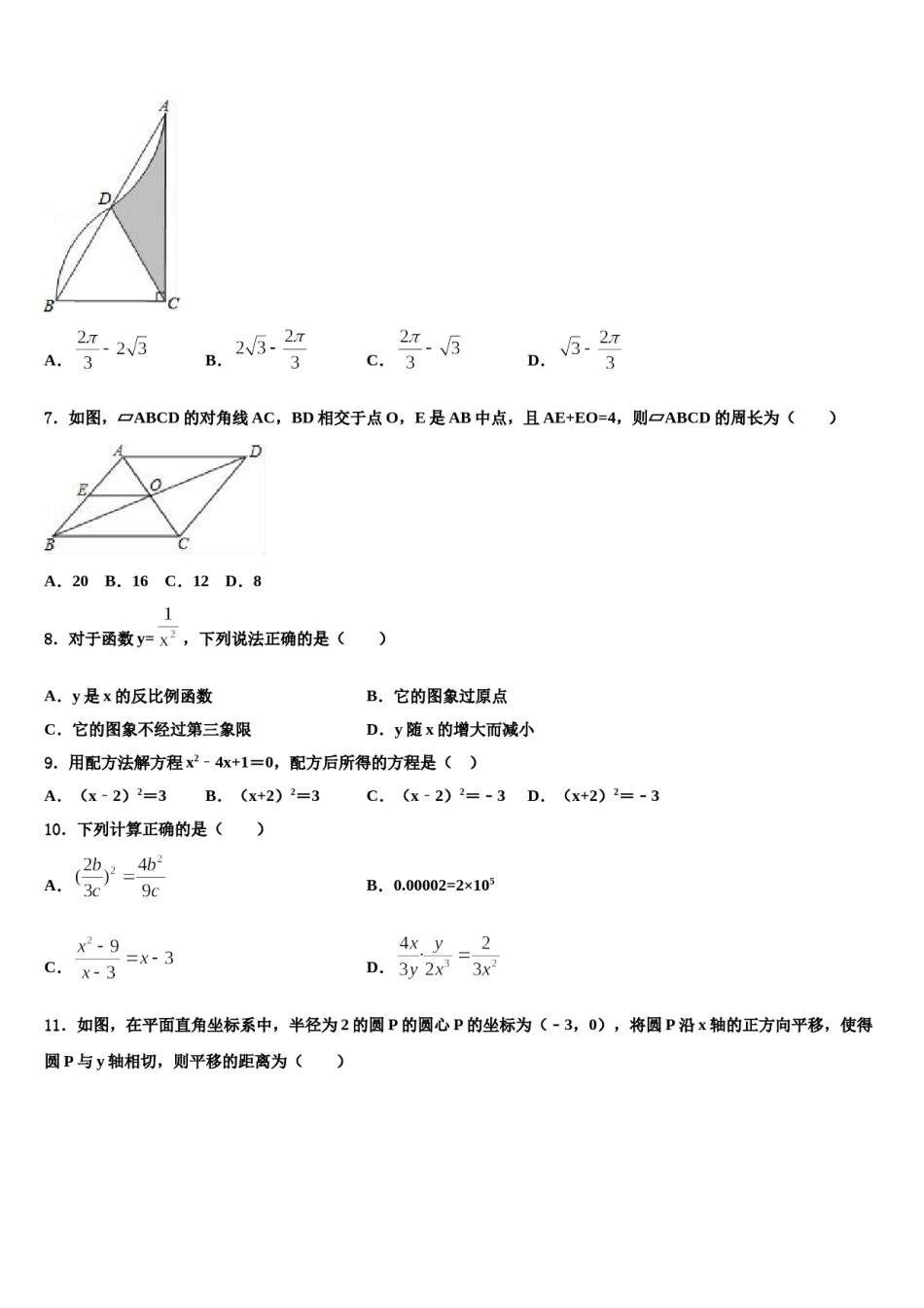温州市2024届中考数学适应性模拟试题含解析.doc_第2页