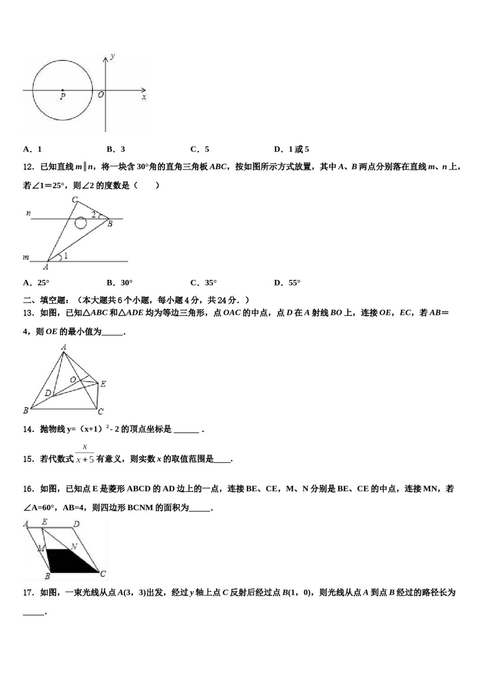 温州市2024届中考数学适应性模拟试题含解析.doc_第3页