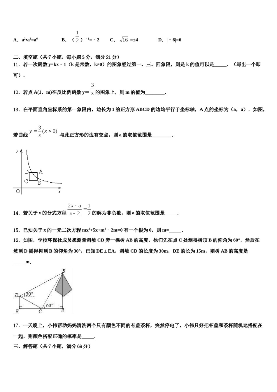 温州市苍南县2023-2024学年中考数学模拟试题含解析.doc_第3页