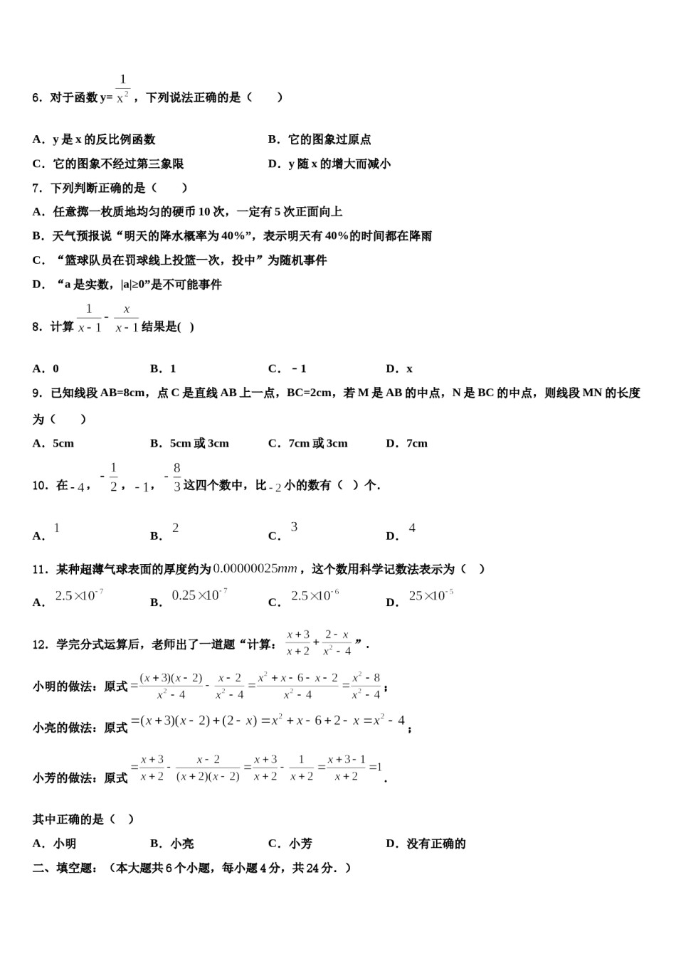 温州市达标名校2023-2024学年中考押题数学预测卷含解析.doc_第2页