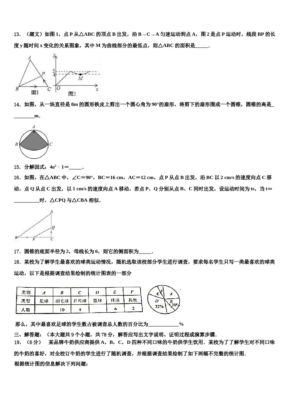 温州市达标名校2023-2024学年中考押题数学预测卷含解析.doc_第3页