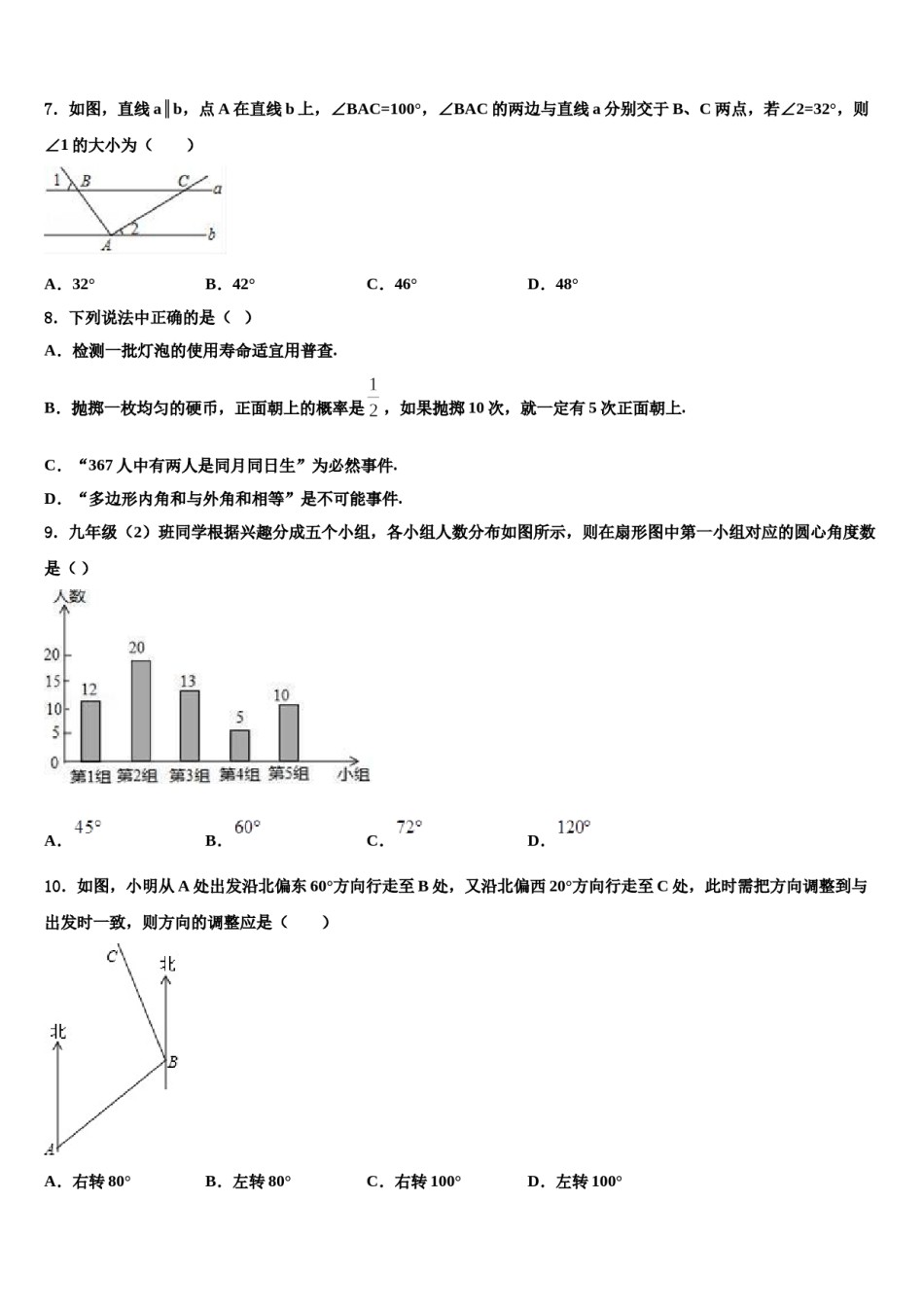 湖北利川文斗2024年中考数学押题试卷含解析.doc_第2页