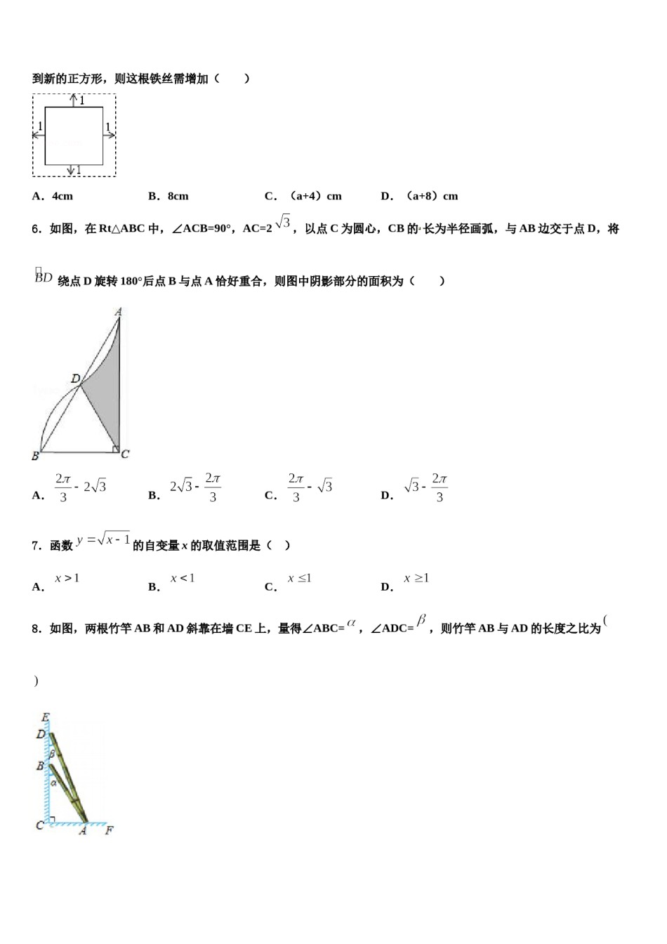 湖北利川文斗重点中学2024年中考猜题数学试卷含解析.doc_第2页