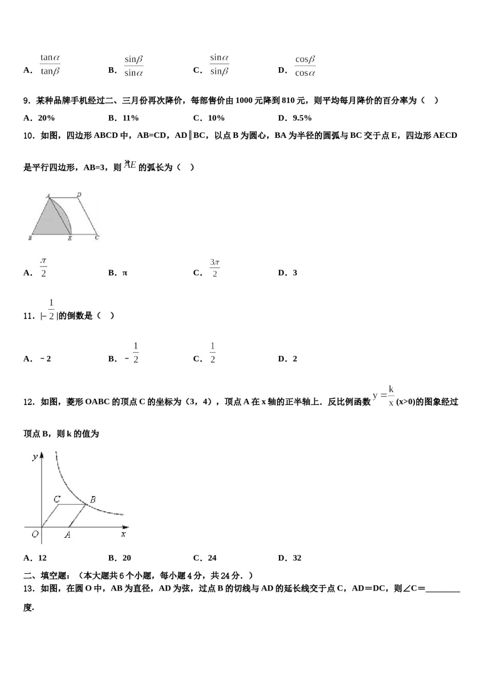 湖北利川文斗重点中学2024年中考猜题数学试卷含解析.doc_第3页