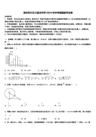 湖北利川文斗重点中学2024年中考猜题数学试卷含解析.doc