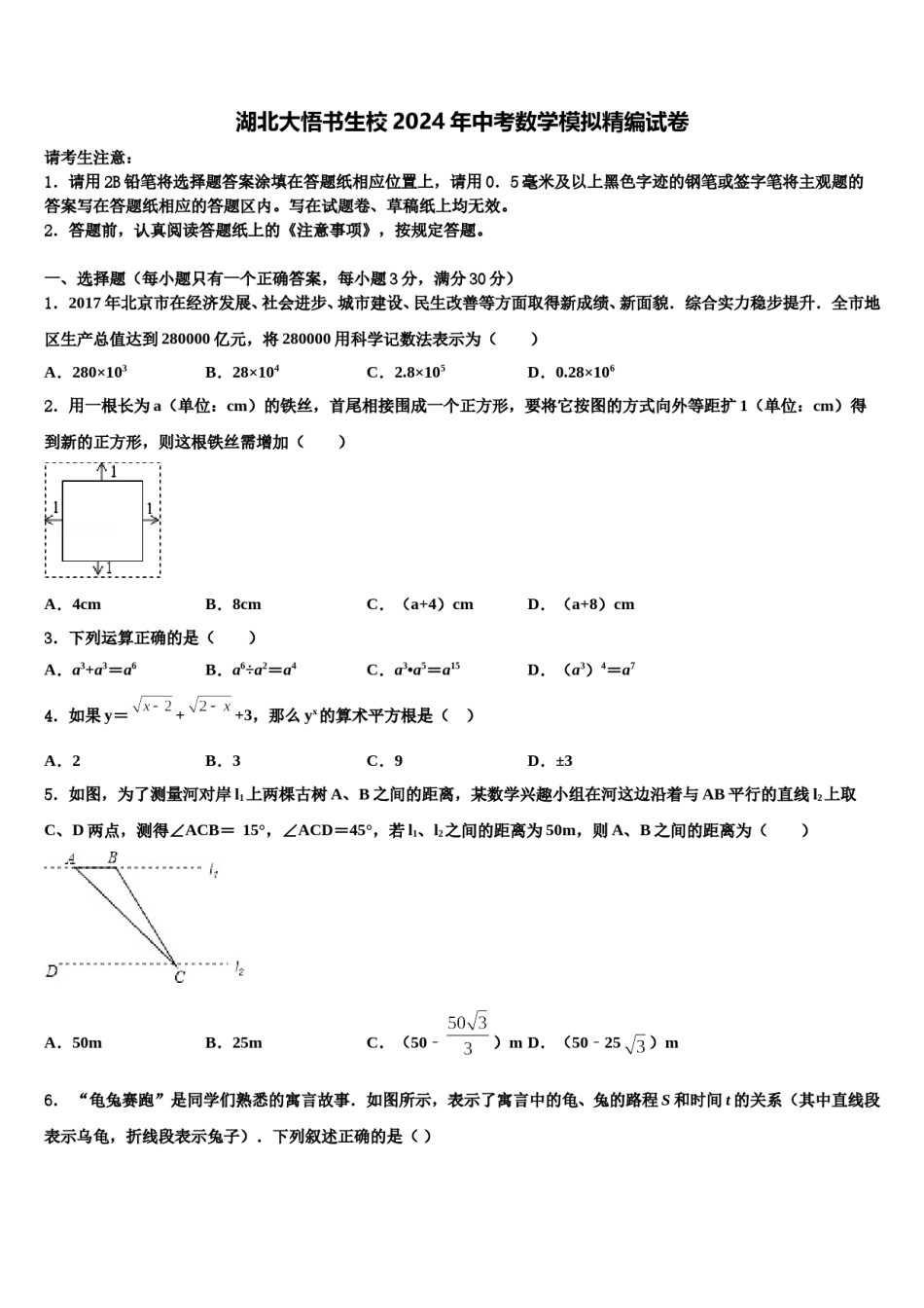 湖北大悟书生校2024年中考数学模拟精编试卷含解析.doc_第1页