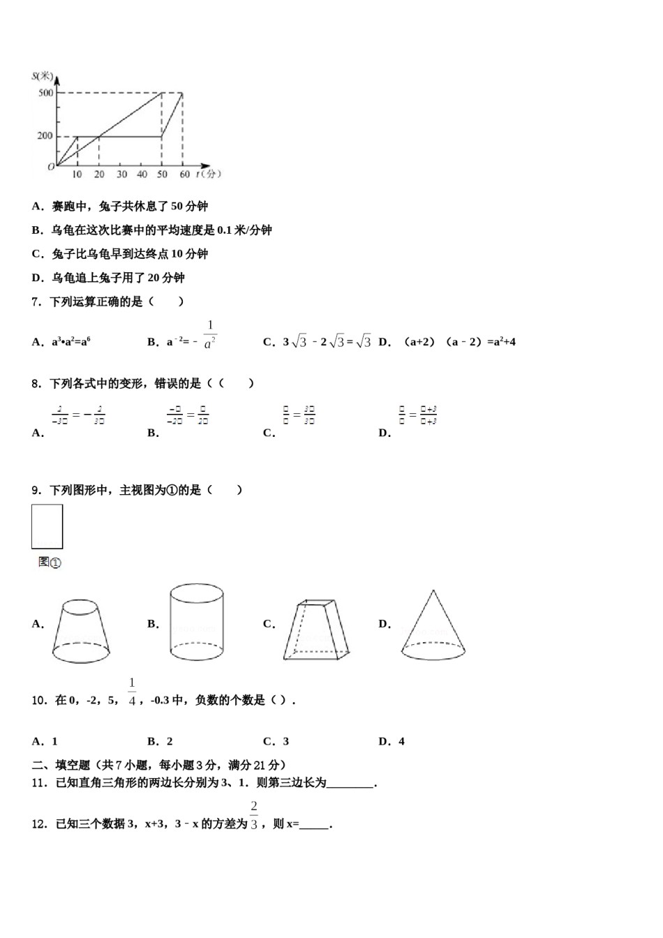 湖北大悟书生校2024年中考数学模拟精编试卷含解析.doc_第2页