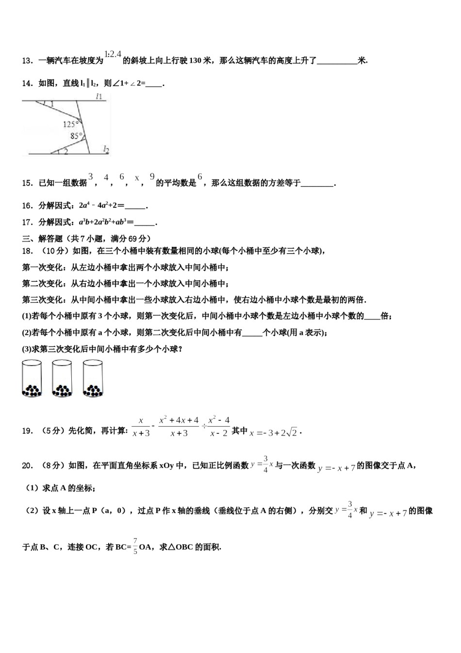 湖北大悟书生校2024年中考数学模拟精编试卷含解析.doc_第3页
