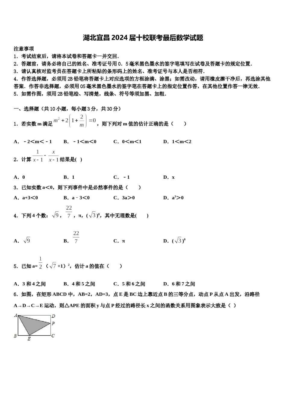 湖北宜昌2024届十校联考最后数学试题含解析.doc_第1页