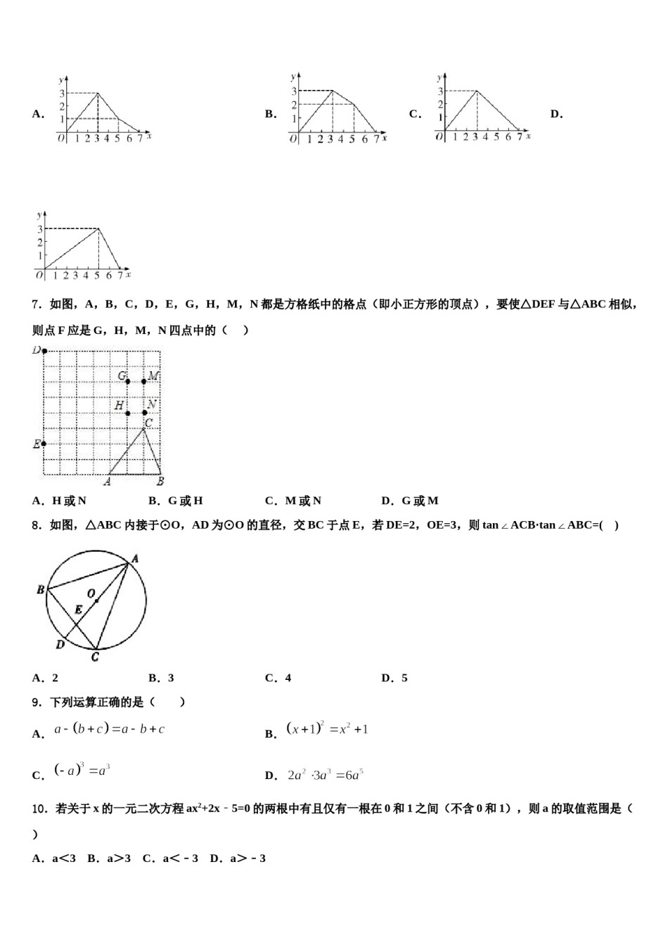 湖北宜昌2024届十校联考最后数学试题含解析.doc_第2页