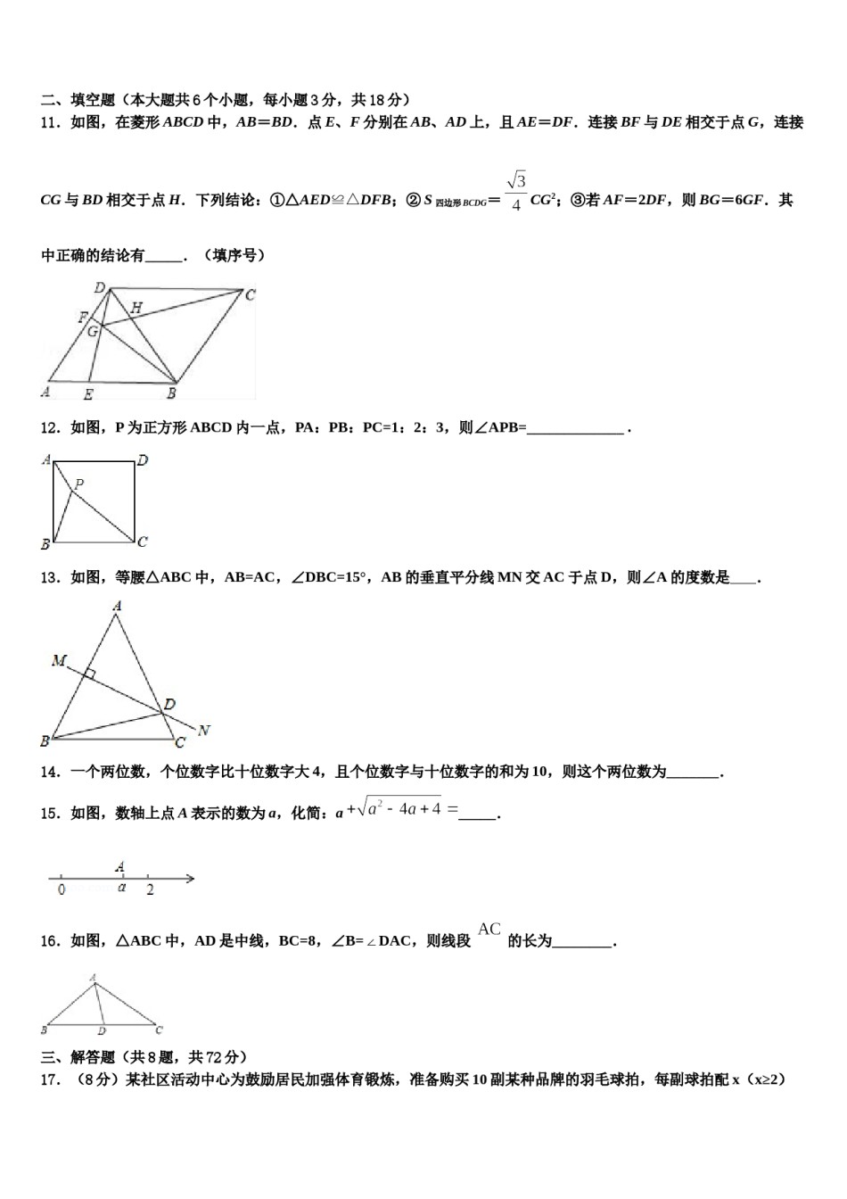 湖北宜昌2024届十校联考最后数学试题含解析.doc_第3页