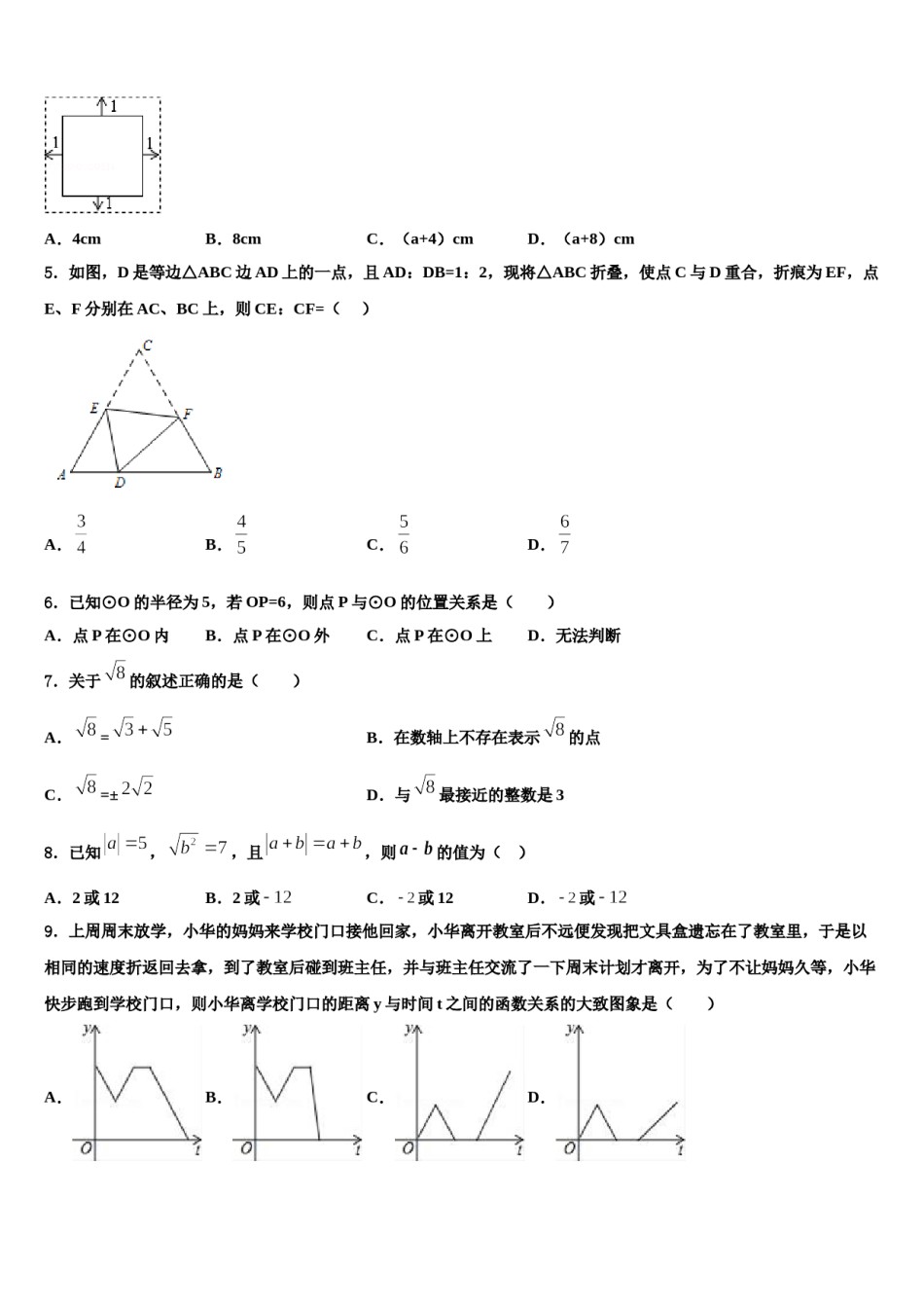 湖北宜昌重点达标名校2023-2024学年中考数学押题试卷含解析.doc_第2页