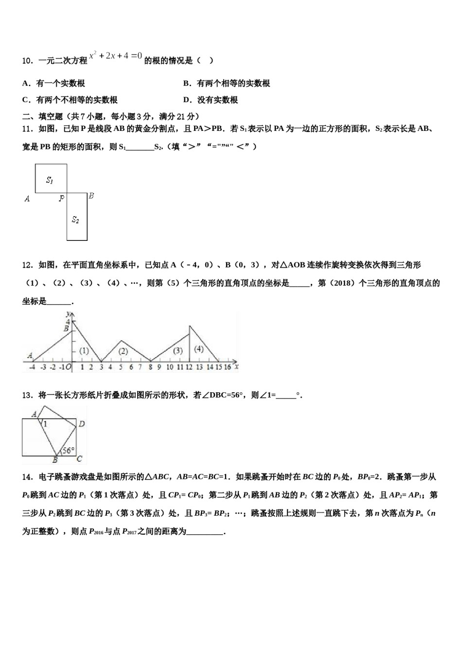 湖北宜昌重点达标名校2023-2024学年中考数学押题试卷含解析.doc_第3页