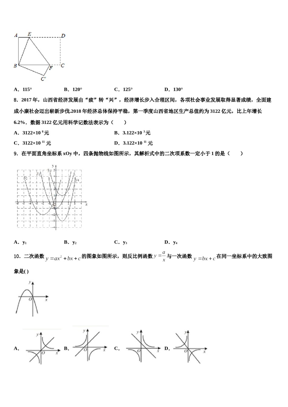 湖北宜昌重点达标名校2024年中考数学考前最后一卷含解析.doc_第2页