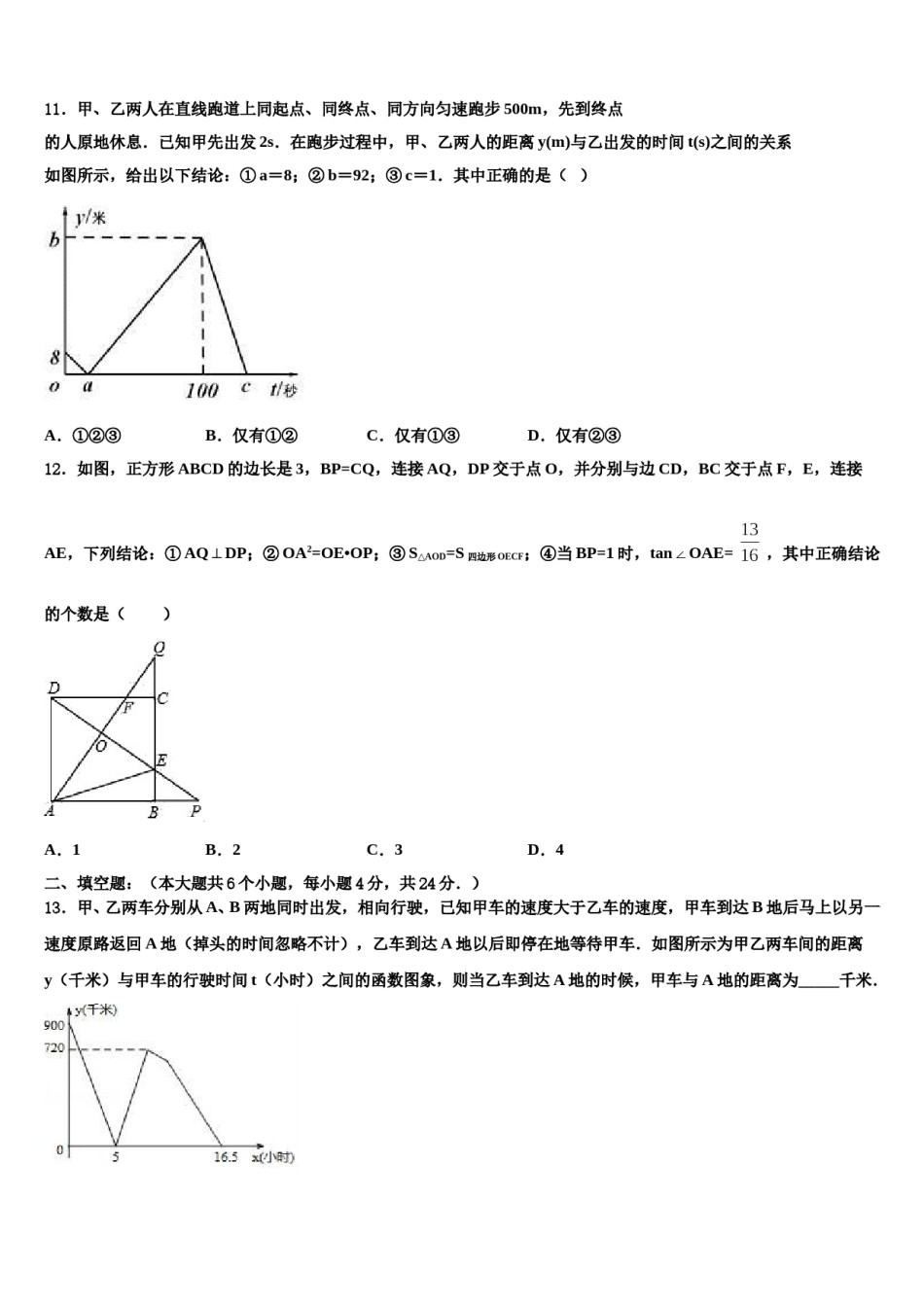 湖北宜昌重点达标名校2024年中考数学考前最后一卷含解析.doc_第3页
