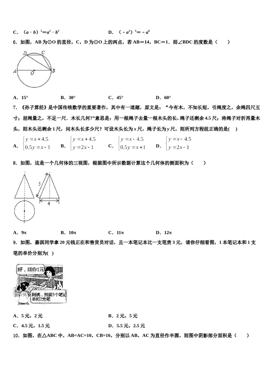 湖北宣恩椒园达标名校2024届中考数学适应性模拟试题含解析.doc_第2页