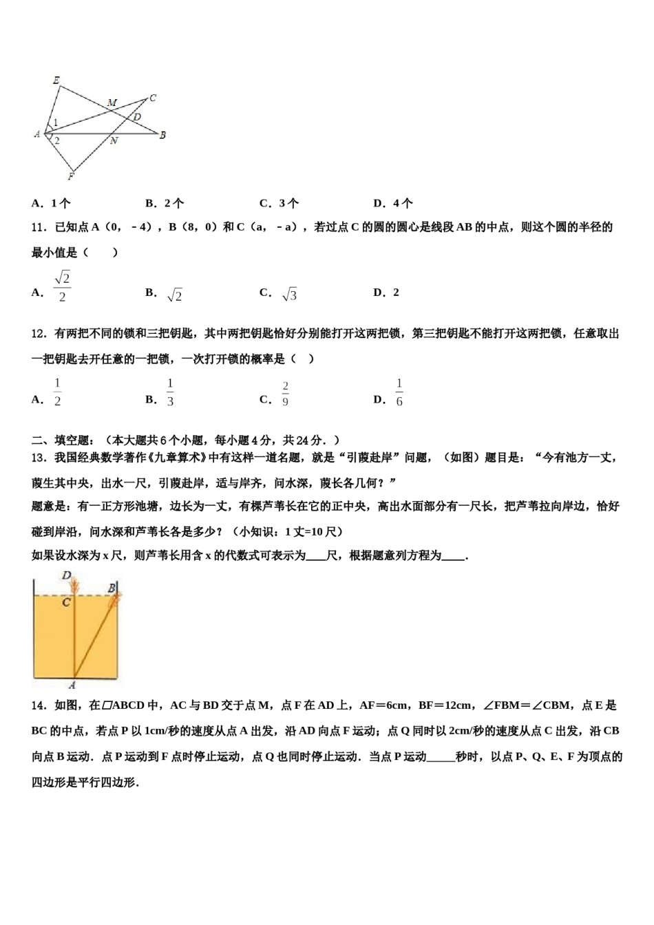 湖北恩施沐抚大峡谷2024届中考联考数学试题含解析.doc_第3页