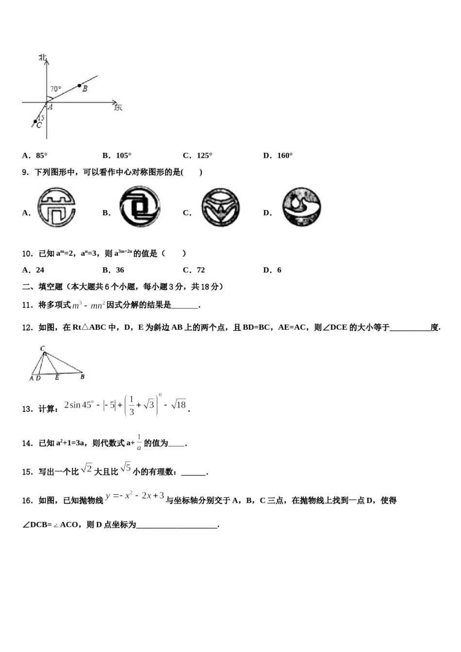 湖北恩施沐抚大峡谷重点达标名校2024届中考数学四模试卷含解析.doc_第3页