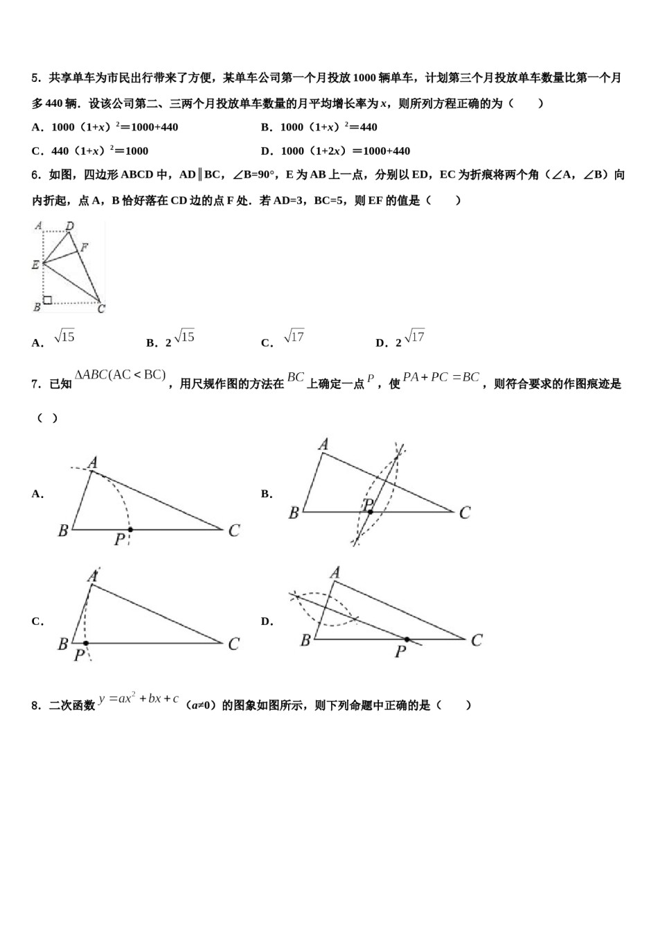 湖北恩施沙地中学2024年十校联考最后数学试题含解析.doc_第2页