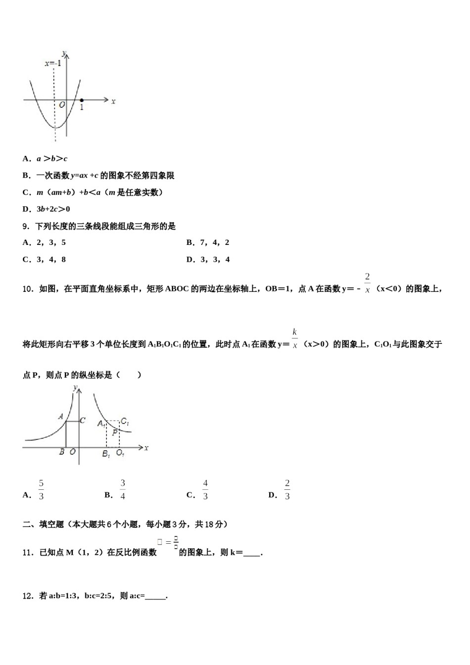 湖北恩施沙地中学2024年十校联考最后数学试题含解析.doc_第3页
