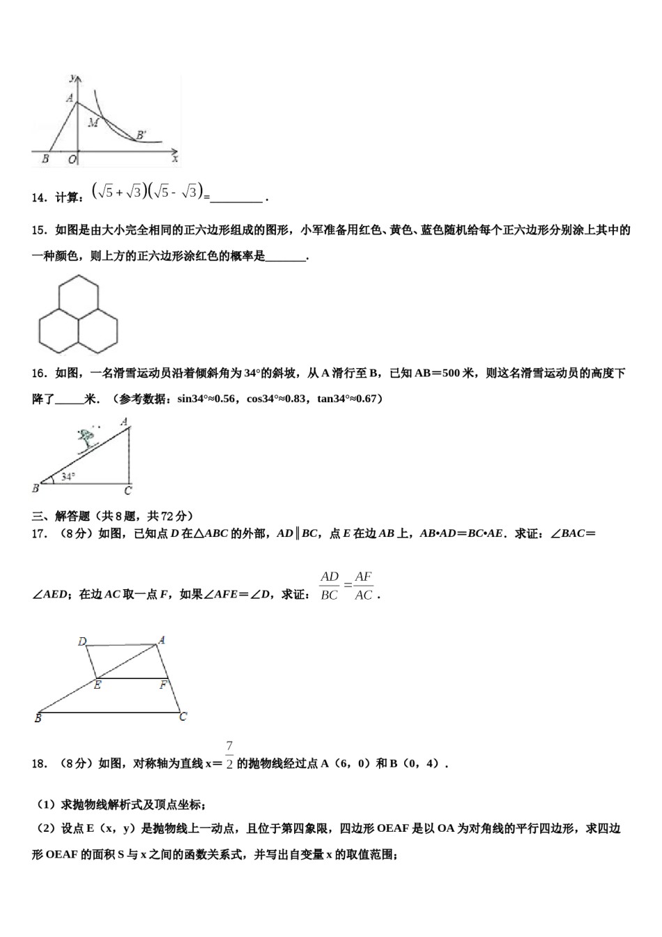湖北恩施白杨2023-2024学年中考数学对点突破模拟试卷含解析.doc_第3页