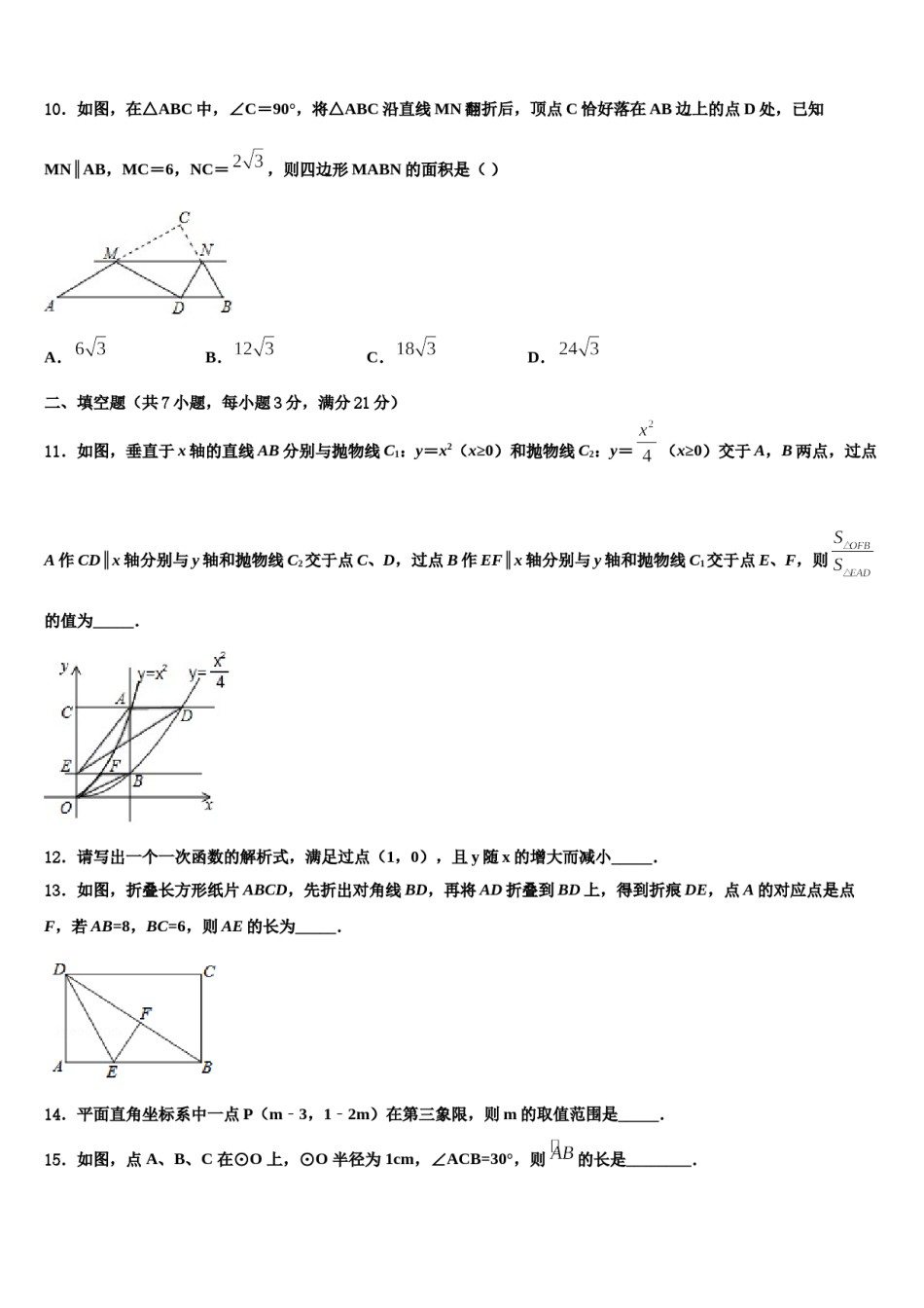 湖北武汉一初慧泉中学2023-2024学年中考数学全真模拟试题含解析.doc_第3页