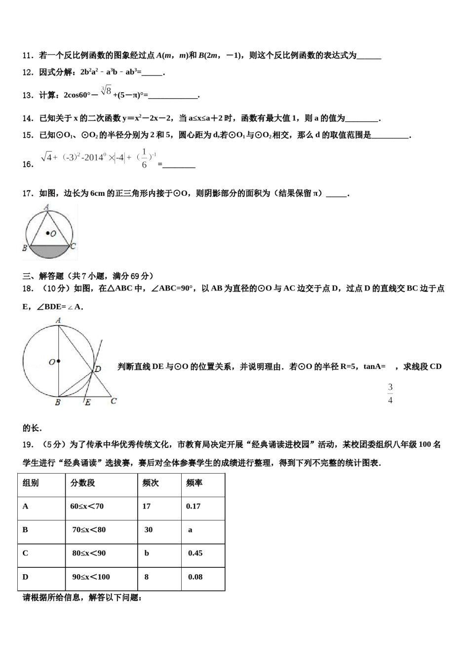 湖北武汉市武昌区十四中学2024年中考数学猜题卷含解析.doc_第3页