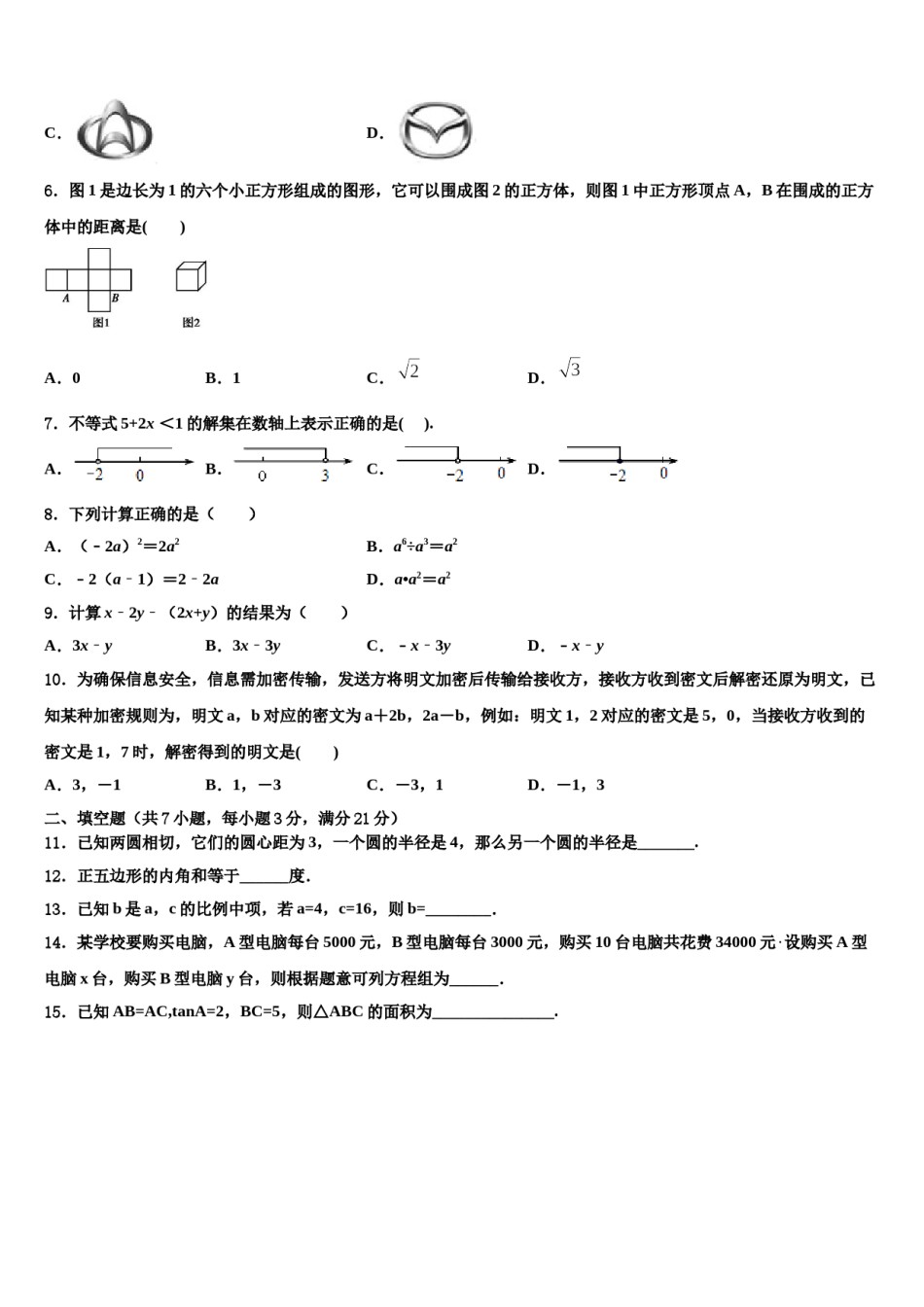 湖北武汉市江岸区重点名校2023-2024学年中考数学最后冲刺浓缩精华卷含解析.doc_第2页