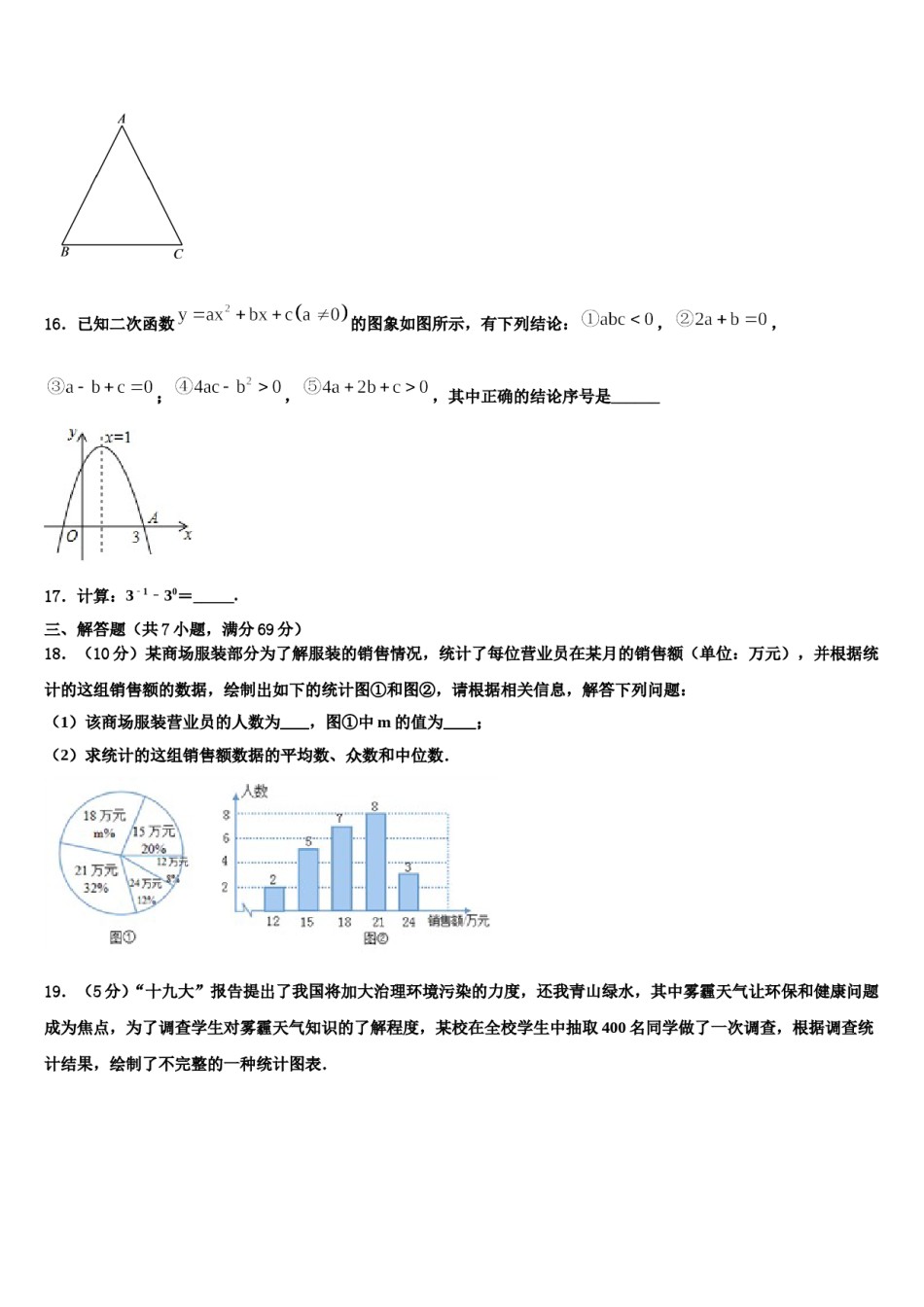 湖北武汉市江岸区重点名校2023-2024学年中考数学最后冲刺浓缩精华卷含解析.doc_第3页