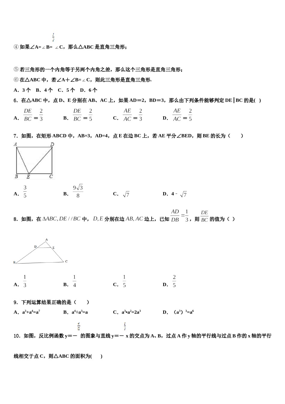 湖北武汉青山区重点名校2024年中考四模数学试题含解析.doc_第2页
