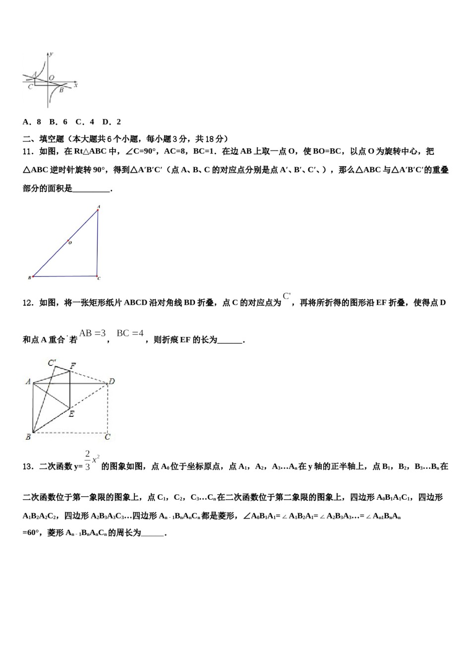 湖北武汉青山区重点名校2024年中考四模数学试题含解析.doc_第3页