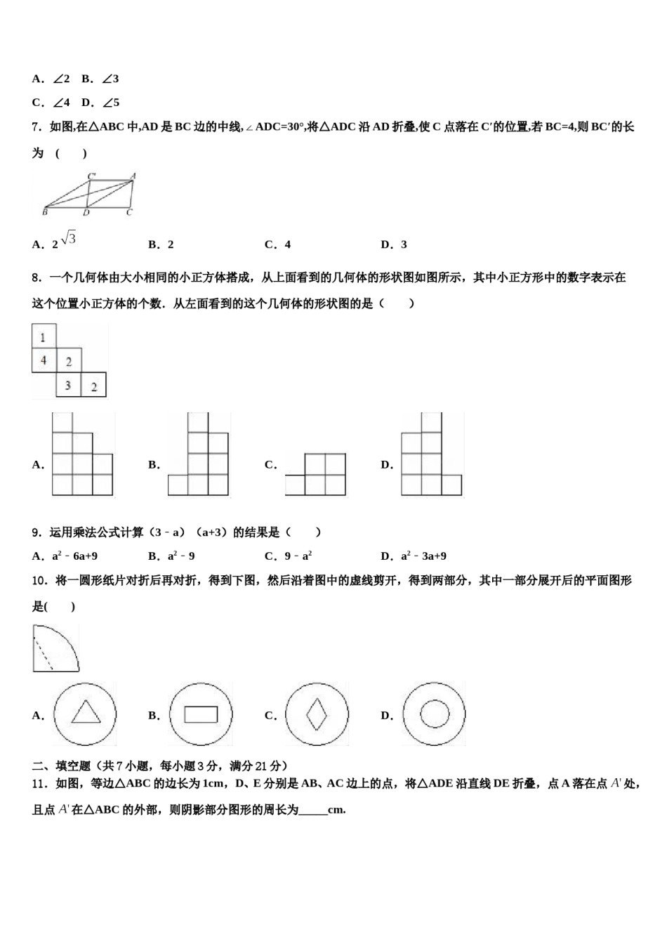 湖北洪湖市瞿家湾中学2024年中考一模数学试题含解析.doc_第2页
