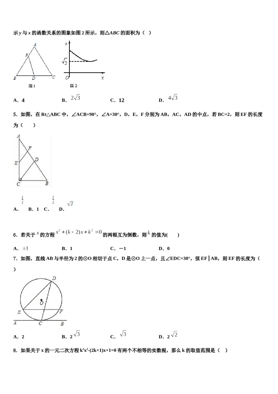 湖北省丹江口市达标名校2024年中考数学押题卷含解析.doc_第2页