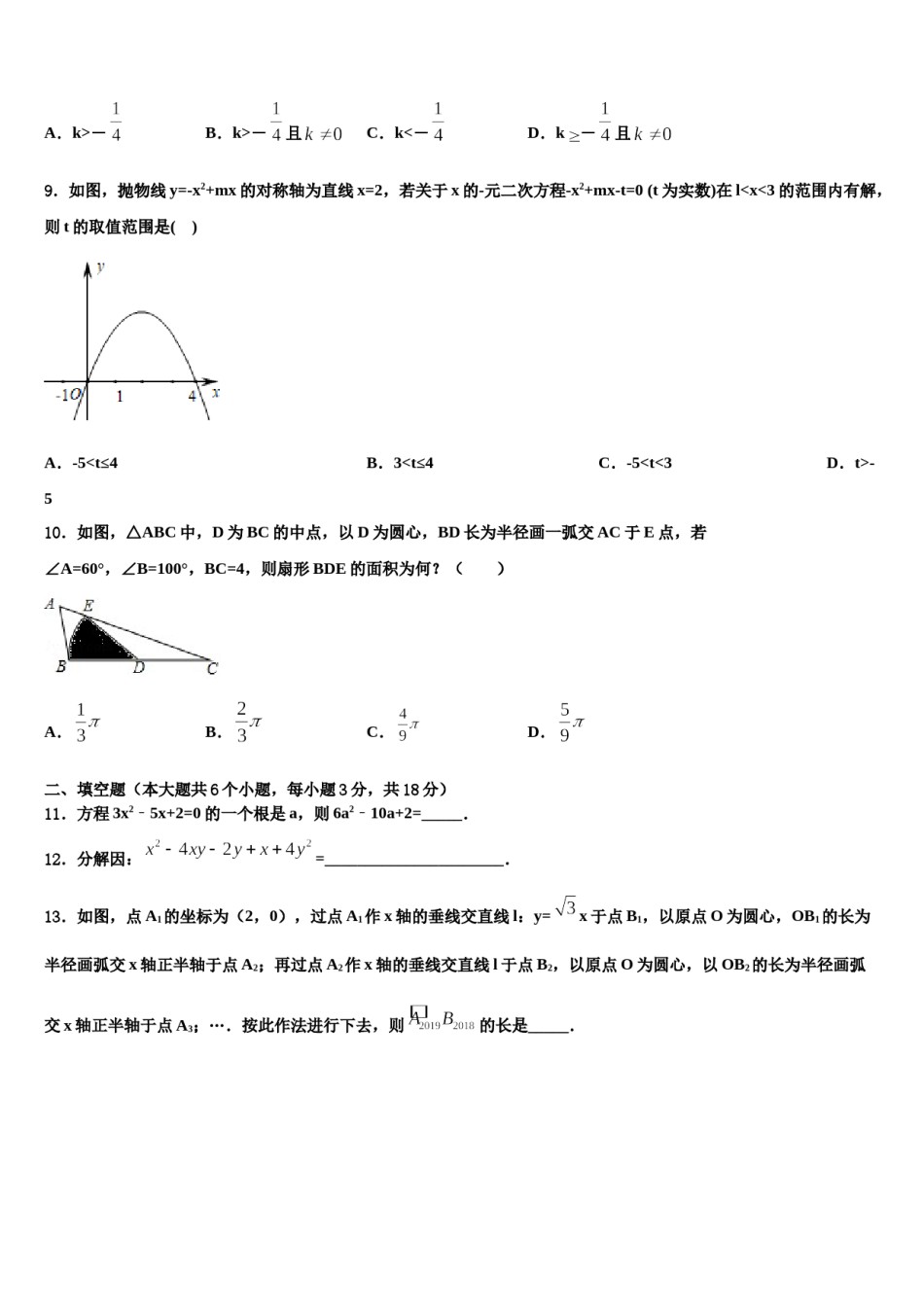 湖北省丹江口市达标名校2024年中考数学押题卷含解析.doc_第3页