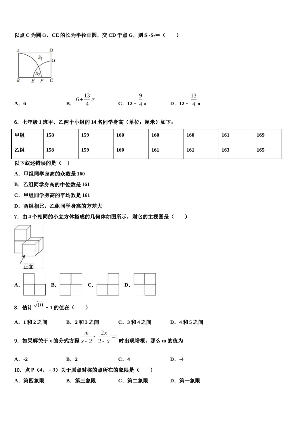 湖北省利川市重点中学2024届中考猜题数学试卷含解析.doc_第2页