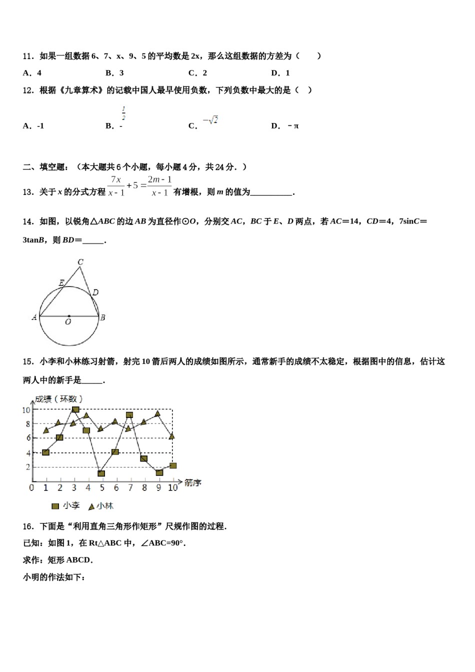 湖北省利川市重点中学2024届中考猜题数学试卷含解析.doc_第3页