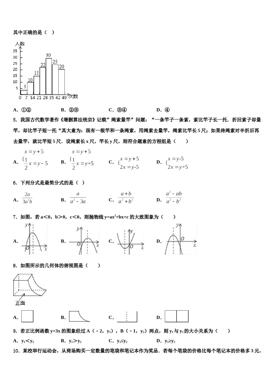 湖北省利川市重点中学2024年中考二模数学试题含解析.doc_第2页