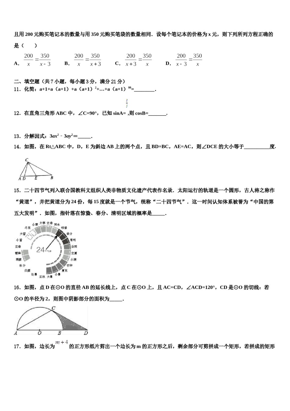 湖北省利川市重点中学2024年中考二模数学试题含解析.doc_第3页