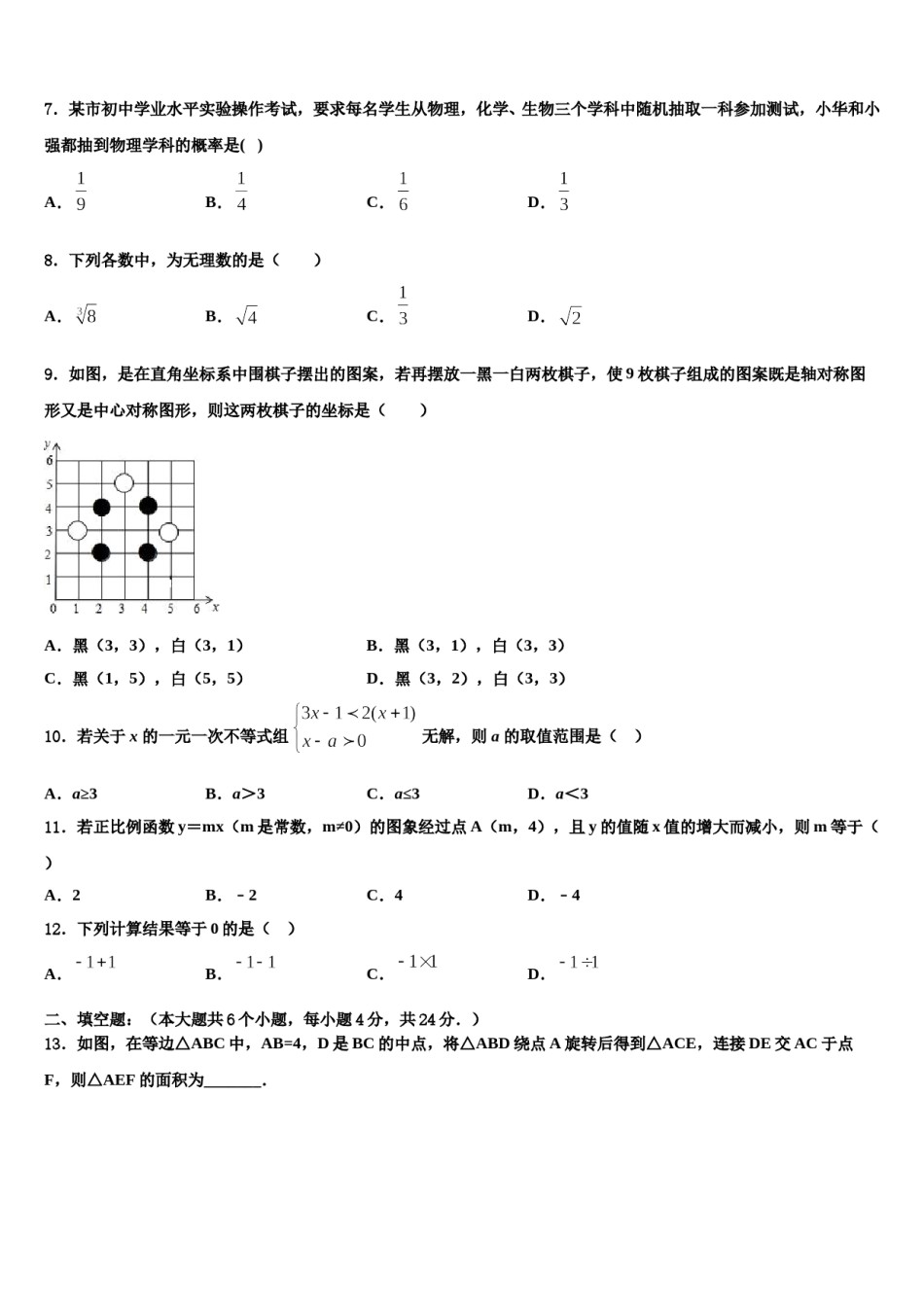 湖北省十堰市十堰外国语校2023-2024学年中考考前最后一卷数学试卷含解析.doc_第2页