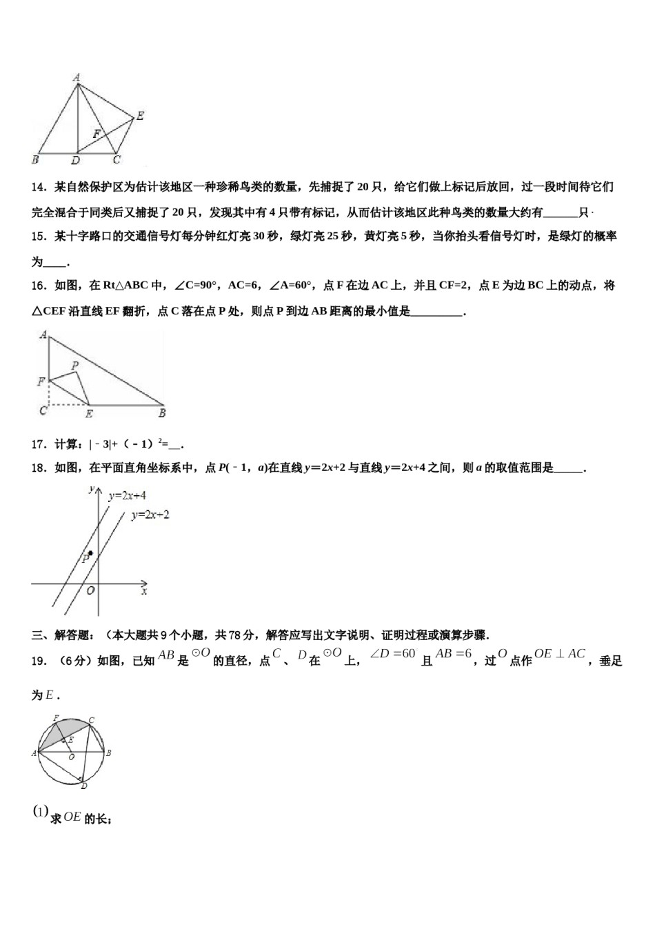 湖北省十堰市十堰外国语校2023-2024学年中考考前最后一卷数学试卷含解析.doc_第3页