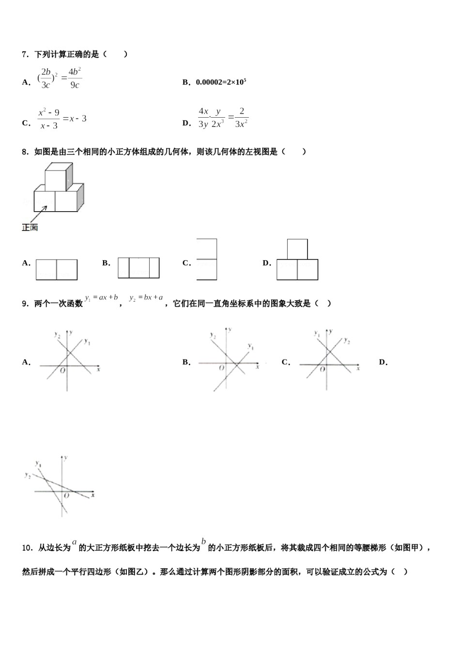 湖北省十堰市张湾区重点名校2024届中考数学押题卷含解析.doc_第2页