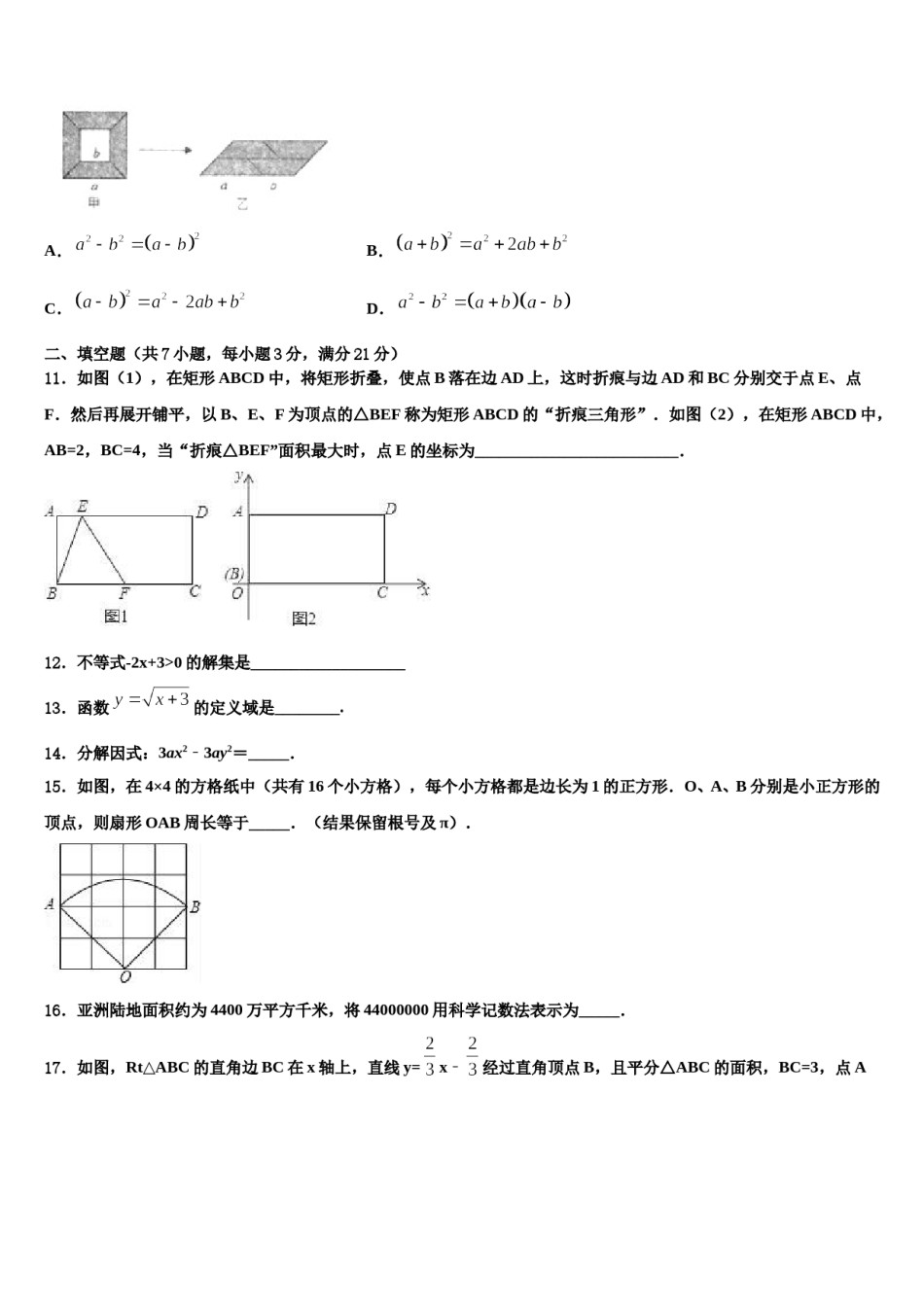 湖北省十堰市张湾区重点名校2024届中考数学押题卷含解析.doc_第3页