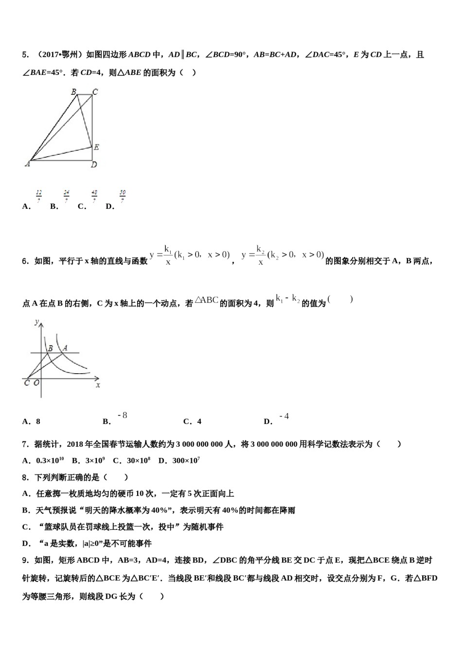 湖北省十堰市房县重点名校2023-2024学年中考联考数学试题含解析.doc_第2页