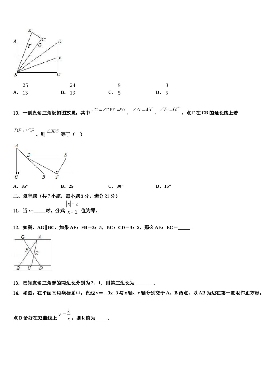 湖北省十堰市房县重点名校2023-2024学年中考联考数学试题含解析.doc_第3页