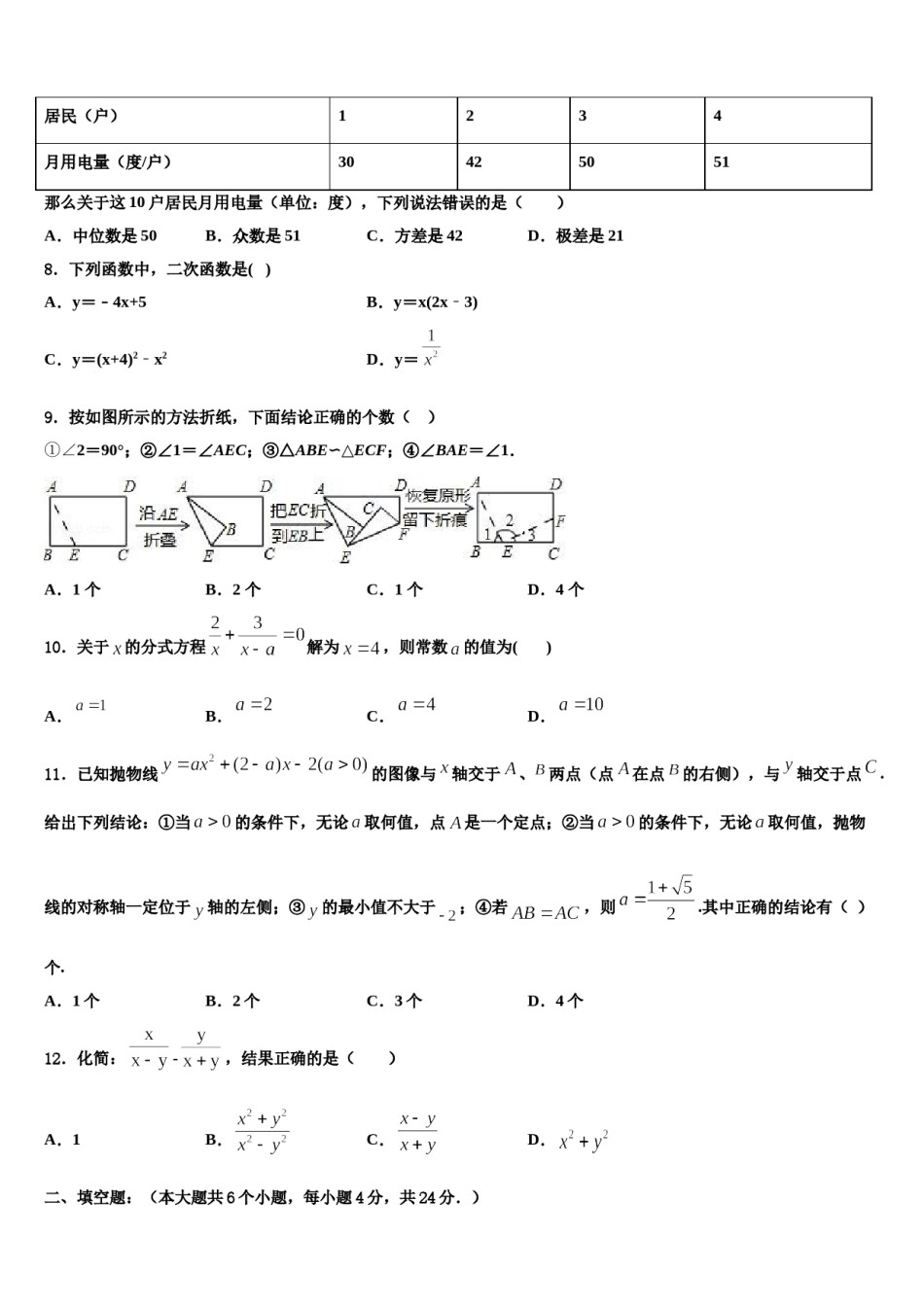 湖北省十堰市房县重点名校2024届中考数学最后冲刺模拟试卷含解析.doc_第2页