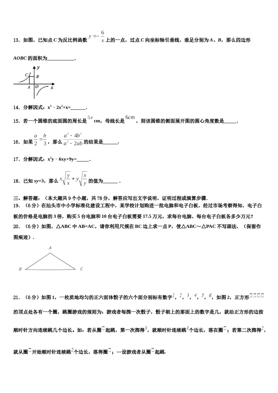 湖北省十堰市房县重点名校2024届中考数学最后冲刺模拟试卷含解析.doc_第3页
