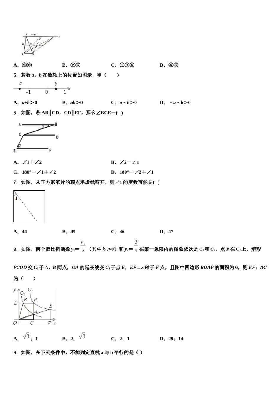 湖北省十堰市郧阳区重点名校2024年中考考前最后一卷数学试卷含解析.doc_第2页